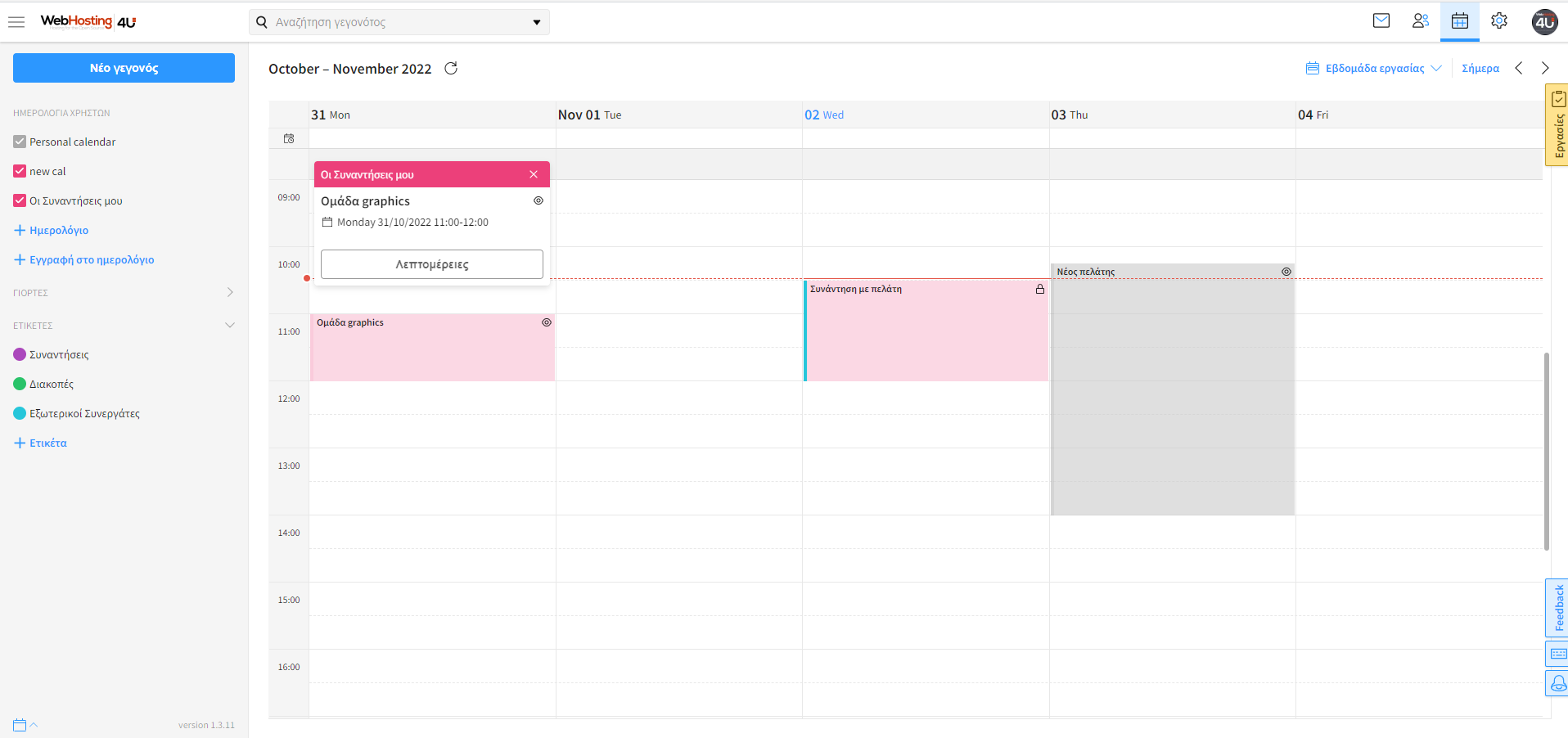 Meeting Creation Interface